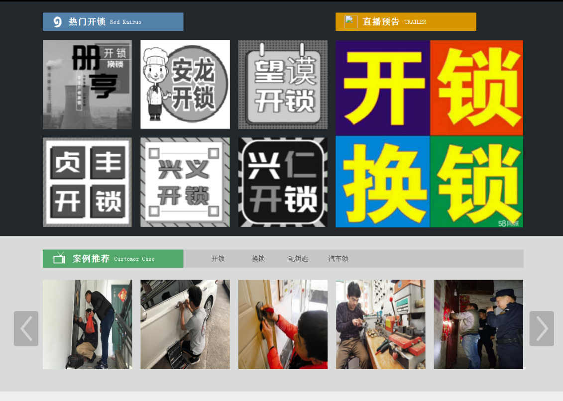 浦北黔西南开锁网门户网站